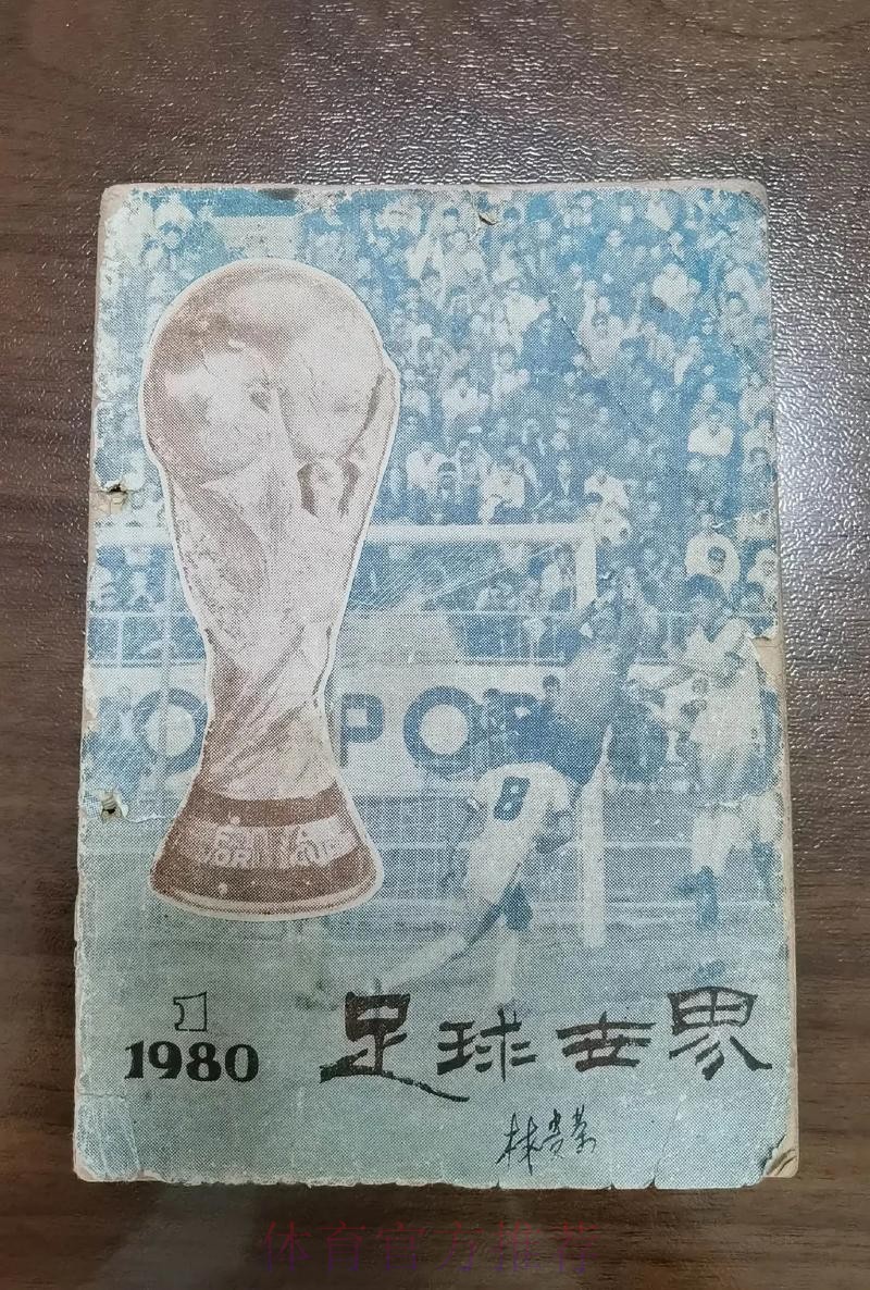 2020年中国足球协会社会足球画册 2020年中国足球协会社会足球画册